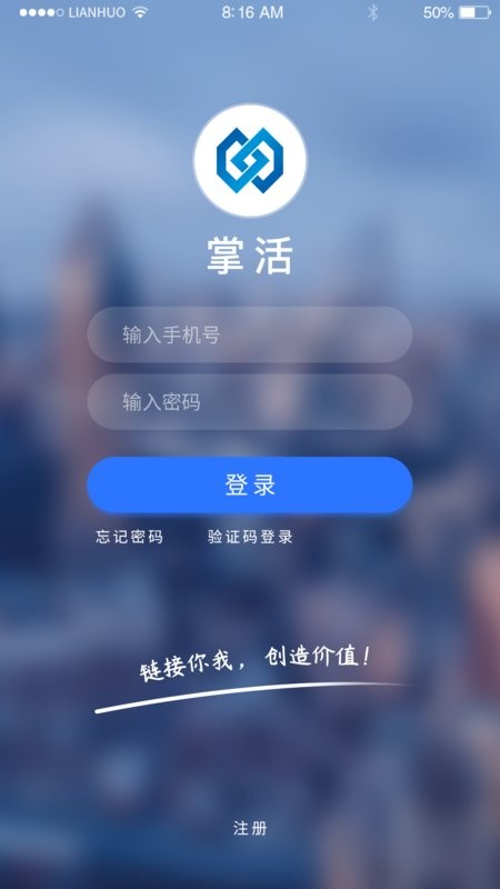 掌活下载 v2.1.3-release 0