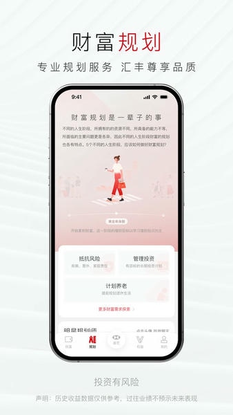 汇丰汇选下载 v3.19.0 3