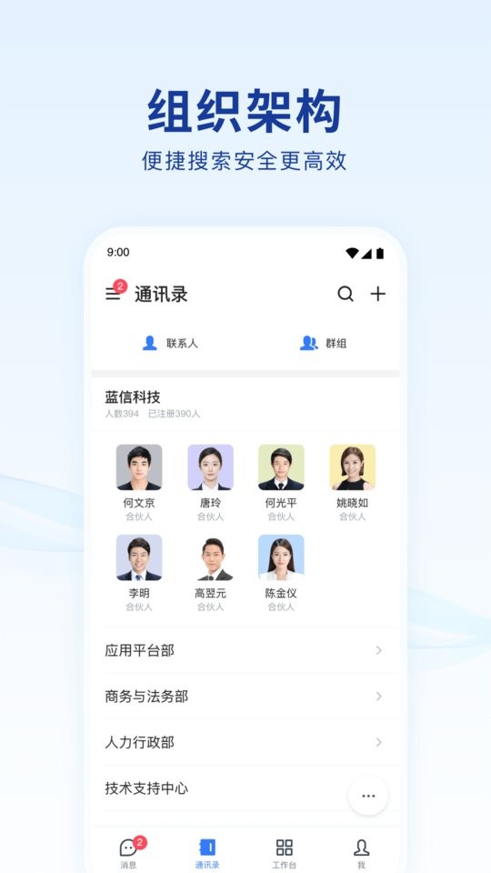 蓝信下载 v9.3.0-22467 4