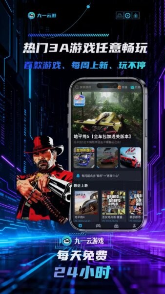 九一云游戏下载 v1.5.0 1