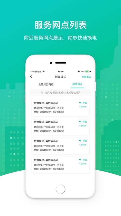 秒享换电下载 v5.1.7 1