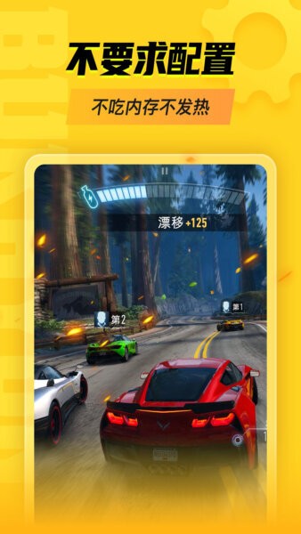 胖哒云游下载 v1.1.42 1