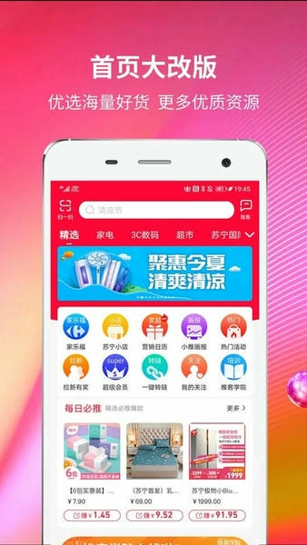 苏宁推客下载 v9.8.40 2