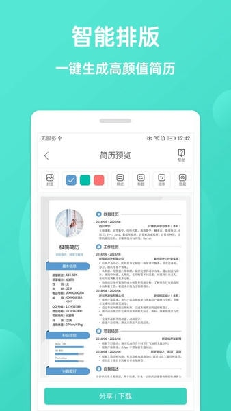 极简简历下载 v3.5.0 1