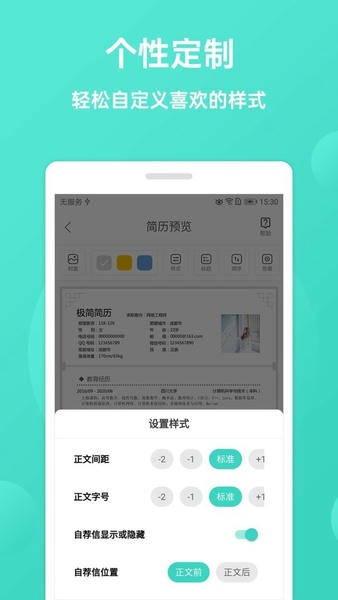 极简简历下载 v3.5.0 2