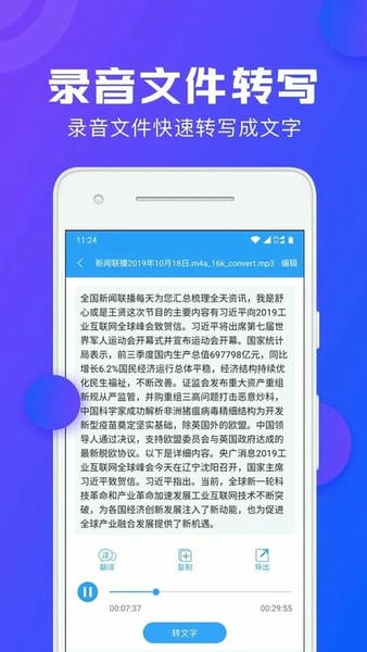 录音转文字助手下载 v2.9.60