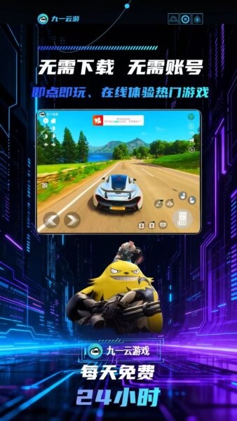 九一云游戏下载 v1.5.0 2