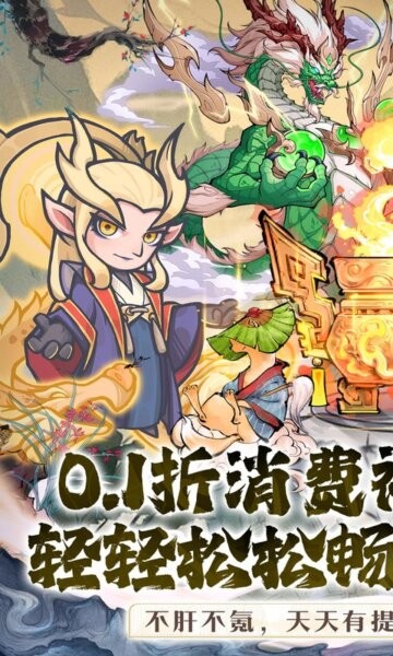 山海记0.1折下载 v6.0.0.1 0