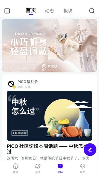 PICO免费版下载 v10.9.1 1