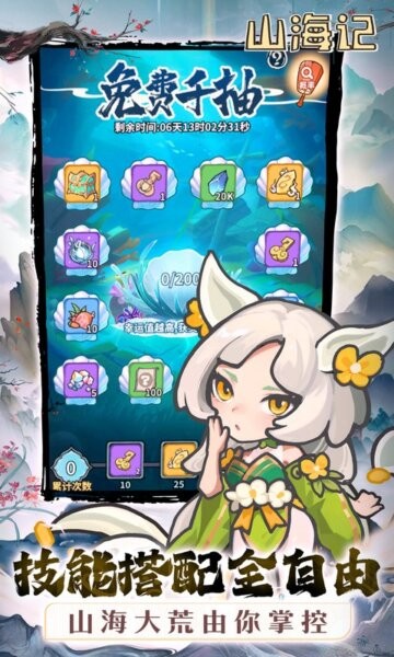 山海记0.1折下载 v6.0.0.1 2