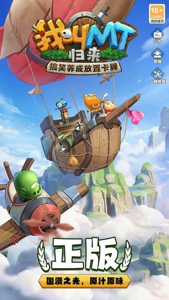 我叫MT归来下载 v1.3.434 0