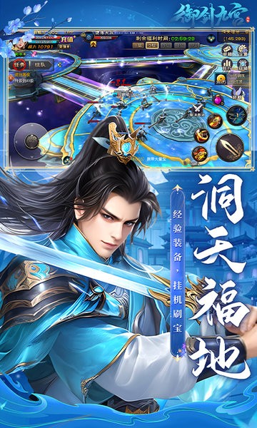 御剑九宫下载 v1.0.0.10