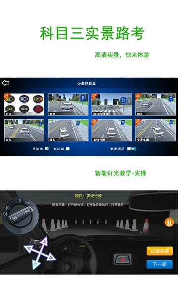 驾考练车3D下载 v4.4 0