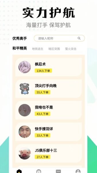 杰神电竞下载 v2.3.1 2