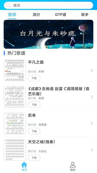 靠谱吉他谱下载 v1.3.5 2