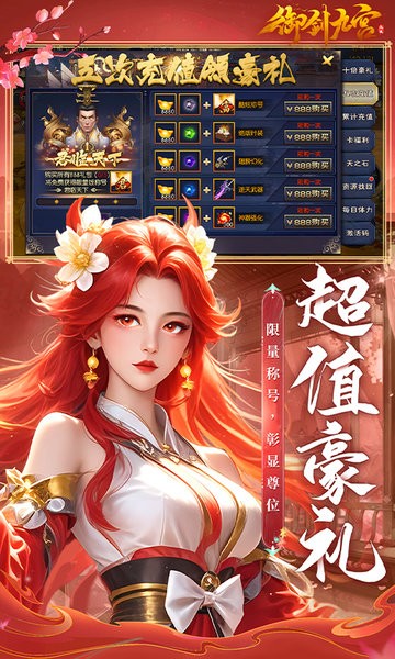 御剑九宫下载 v1.0.0.14