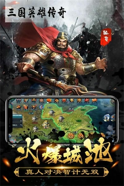 三国英雄传奇下载 v2.40