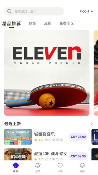 PICO免费版下载 v10.9.1 2