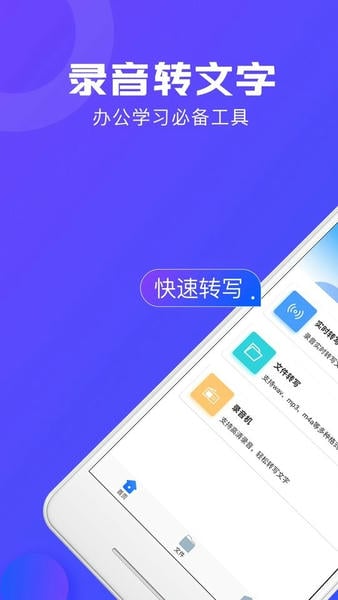 录音转文字助手下载 v2.9.61