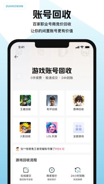 闪电租号玩下载 v2.9 2
