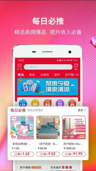 苏宁推客下载 v9.8.40 3