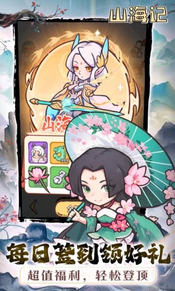 山海记0.1折下载 v6.0.0.1 3