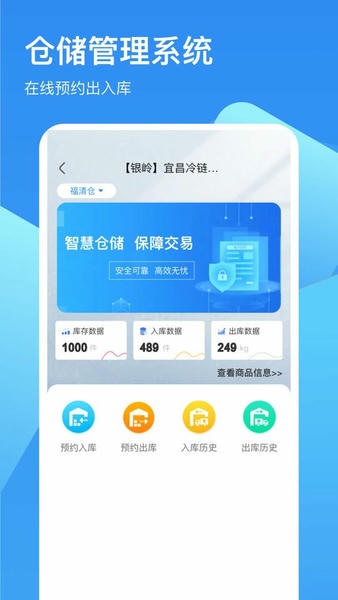 冷链云仓下载 v2.3.0 2