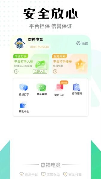 杰神电竞下载 v2.3.1 3
