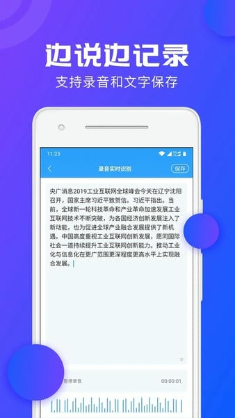 录音转文字助手下载 v2.9.63