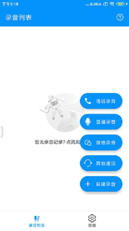 通话录音pro下载 v1.1.9 0