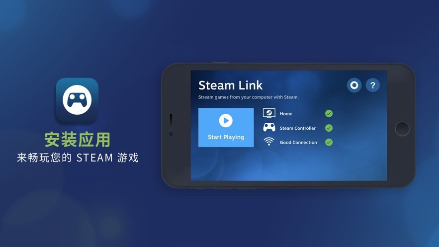 Steam Link下载 v1.3.19 1