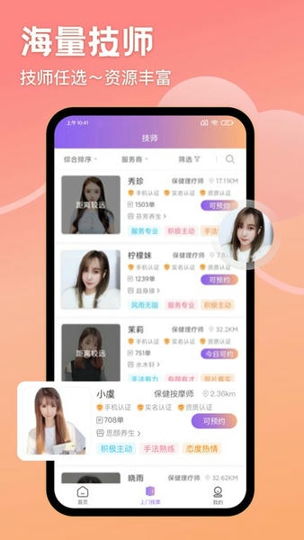 按个摩极速版下载 v1.2.3 1