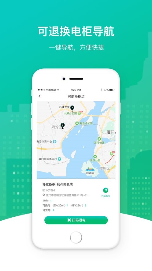 秒享换电下载 v5.1.7 2