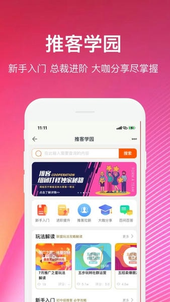 苏宁推客下载 v9.8.40 1