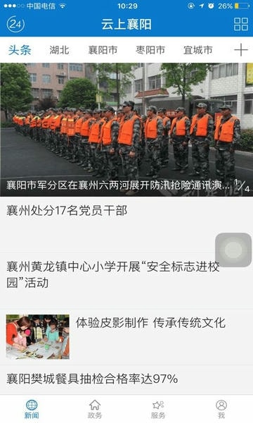 汉水襄阳下载 v2.0.0 0