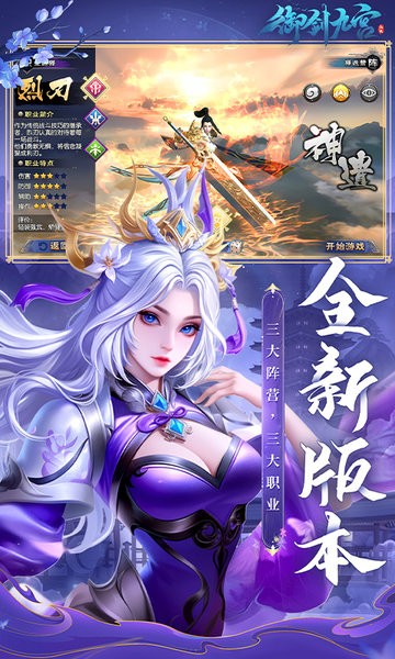 御剑九宫下载 v1.0.0.13