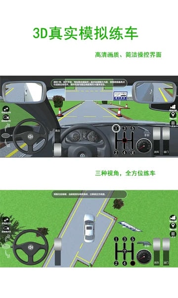 驾考练车3D下载 v4.4 1