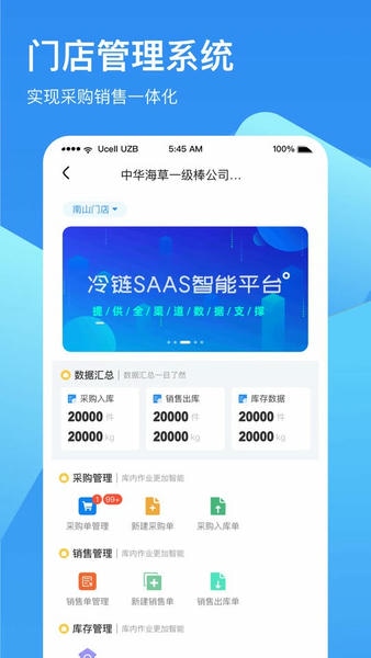 冷链云仓下载 v2.3.0 1