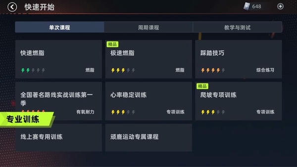 顽鹿竞技下载 v1.31.0 1