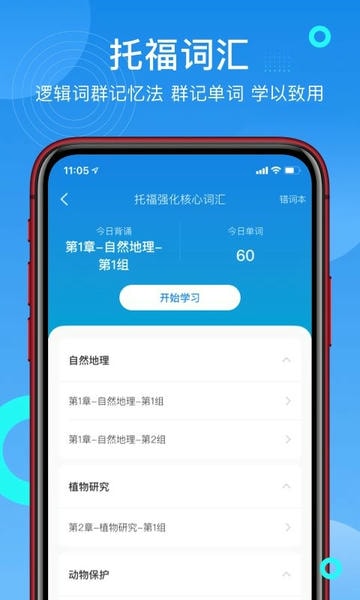 学为贵托福下载 v2.6.19 3