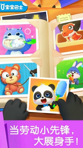 宝宝劳动小能手下载 v9.89.99.013
