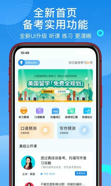 学为贵托福下载 v2.6.19 0