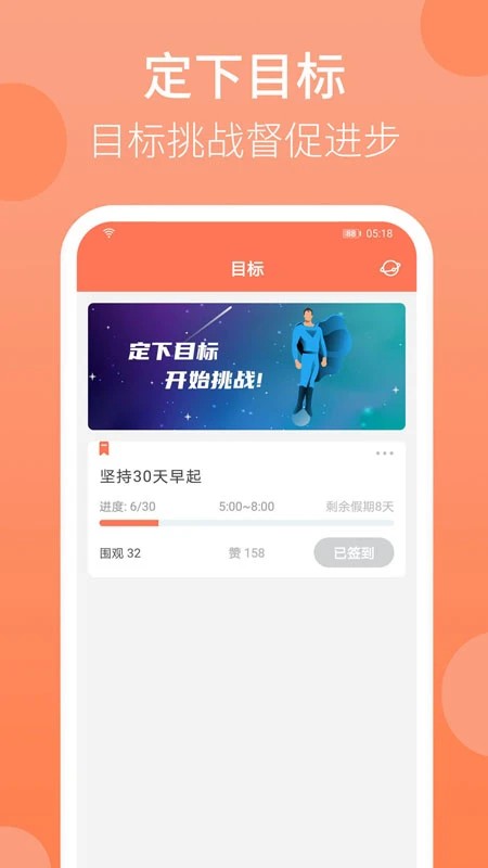 天天早起下载 v2.36.12 1