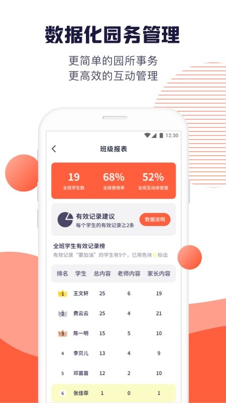 幼幼家园教师下载 v2.8.3 1