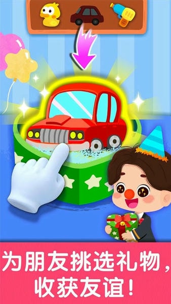 奇妙生日派对下载 v9.89.99.00 2