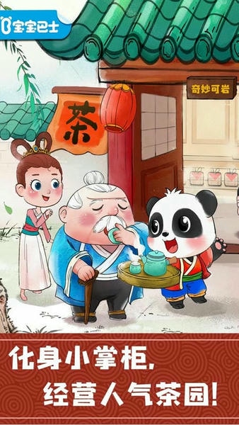 奇妙小茶园下载 v9.89.99.01 2