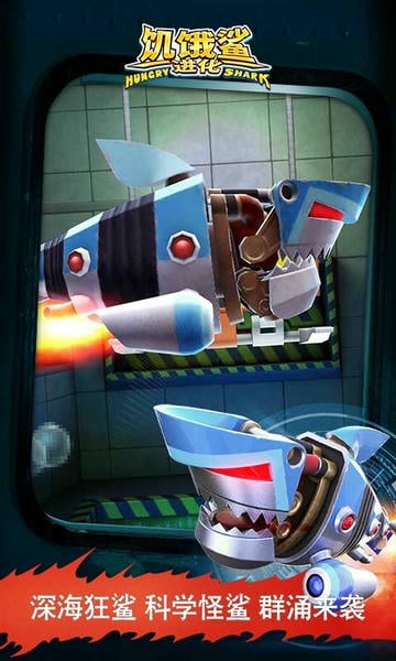 饥饿鲨进化下载 v9.15.40.0 0