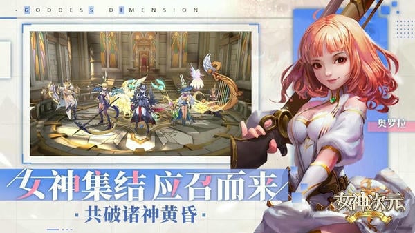 女神次元下载 v1.8.0.5 1