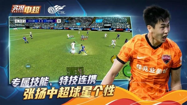 实况中超下载 v265.011 1