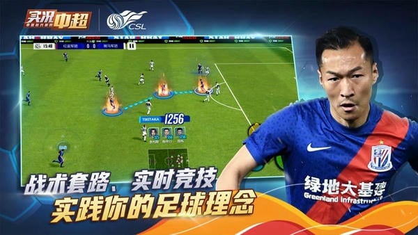 实况中超下载 v265.011 2